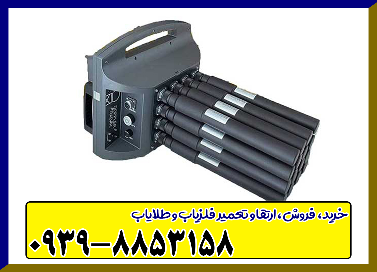 فلزیاب پروتون 16 سنسوره
