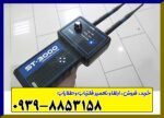 ردیاب ST3000