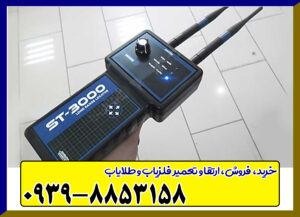 ردیاب ST3000