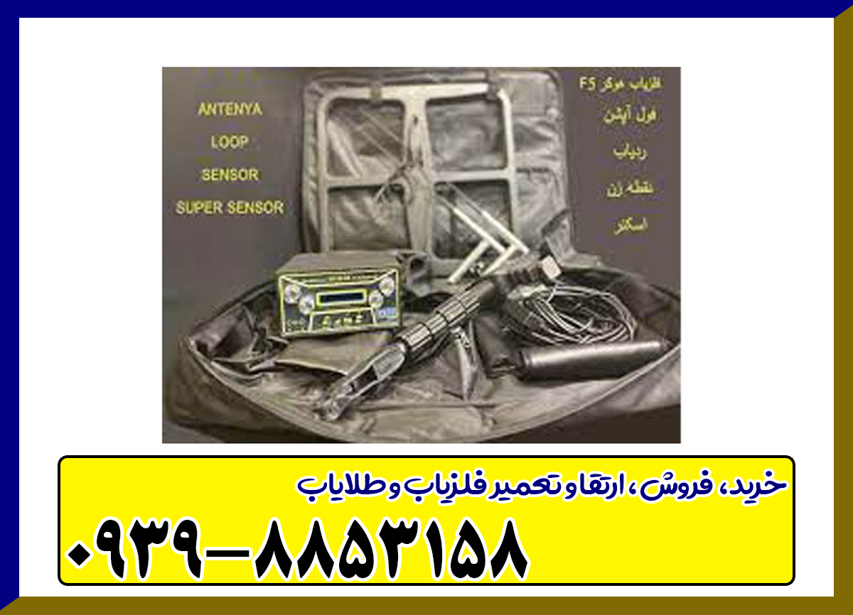 فلزیاب هوکر Hoker F5 Pro