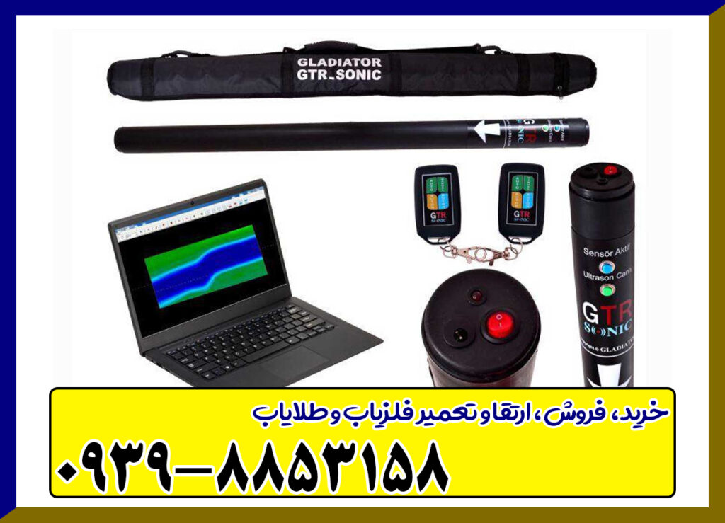 فلزیاب جی تی ار سونیک