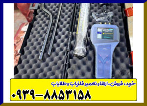 فلزیاب رادیون 2020
