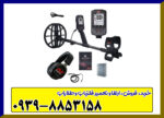 فلزیاب مانتیکور