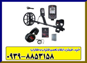 فلزیاب مانتیکور