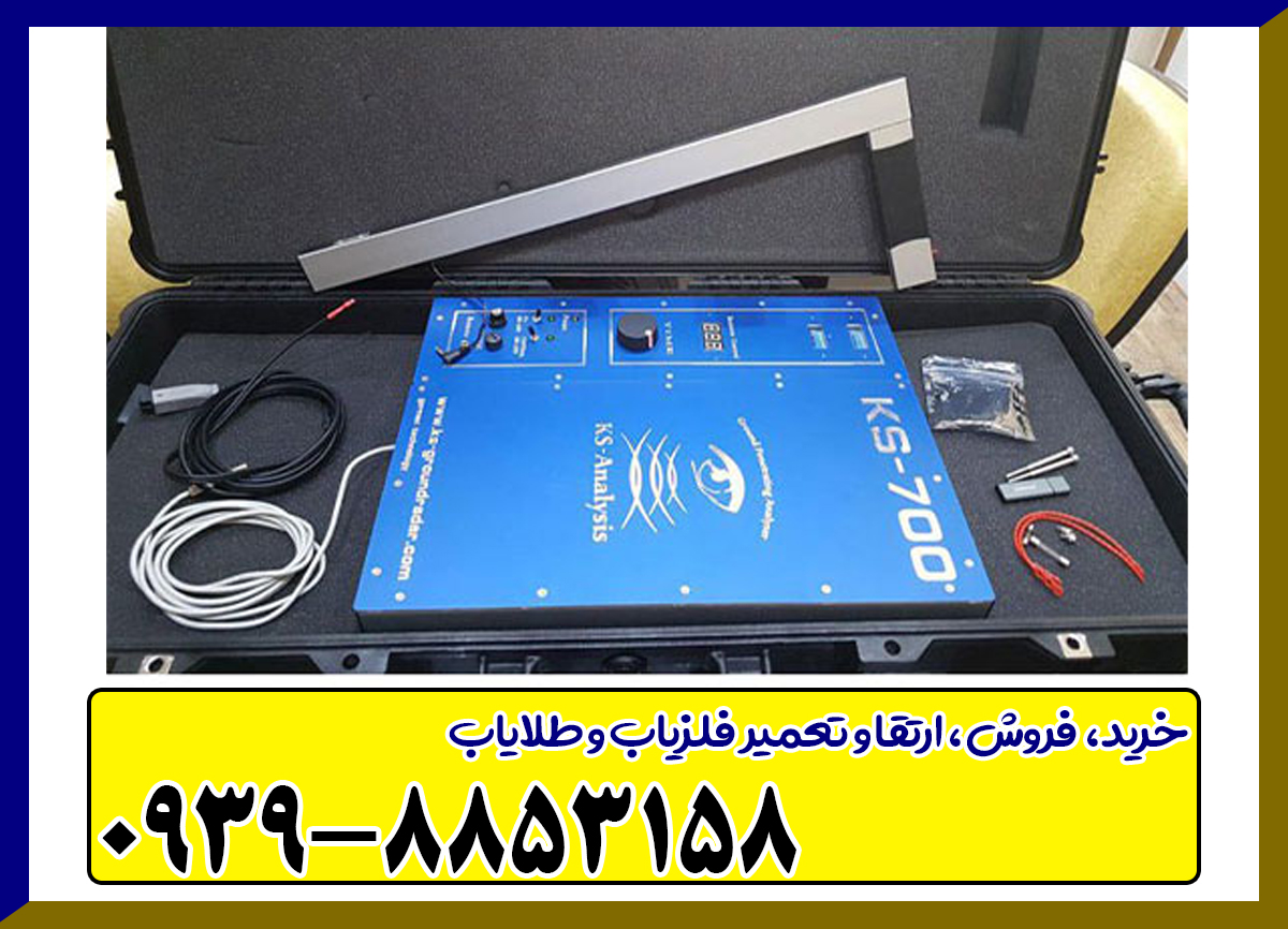 دستگاه اسکنر KS700