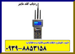 ردیاب گلد ماینر GOLD MINER