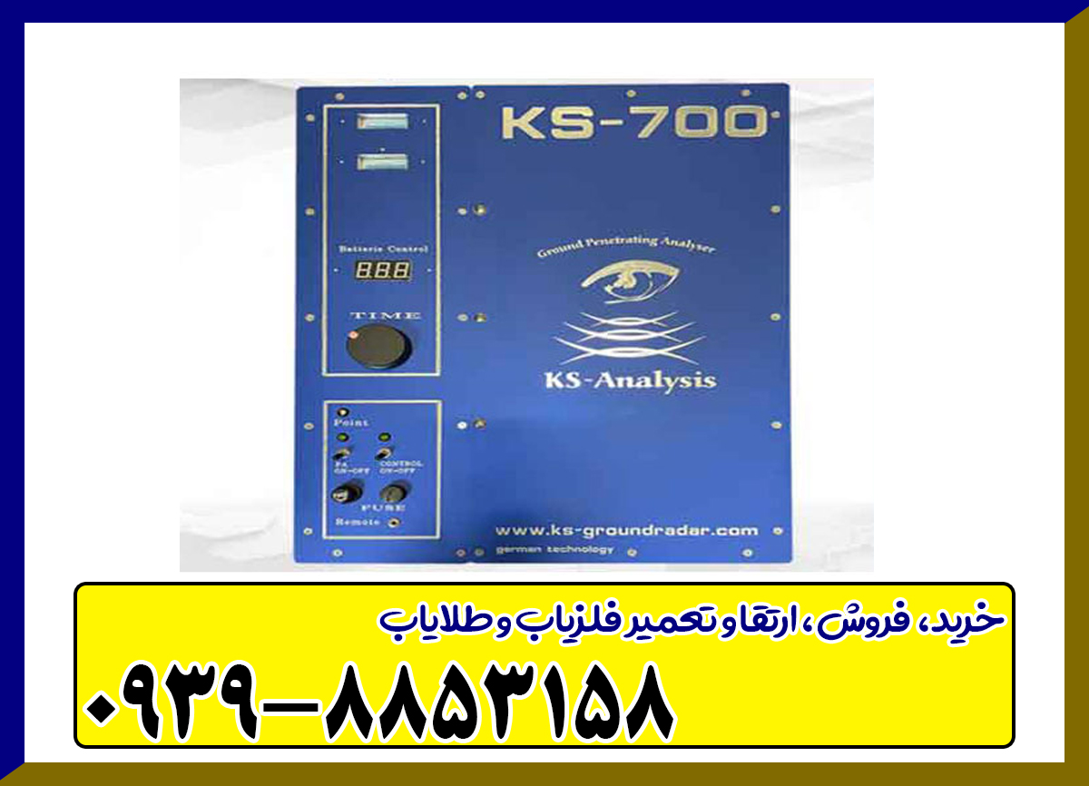 دستگاه اسکنر KS700