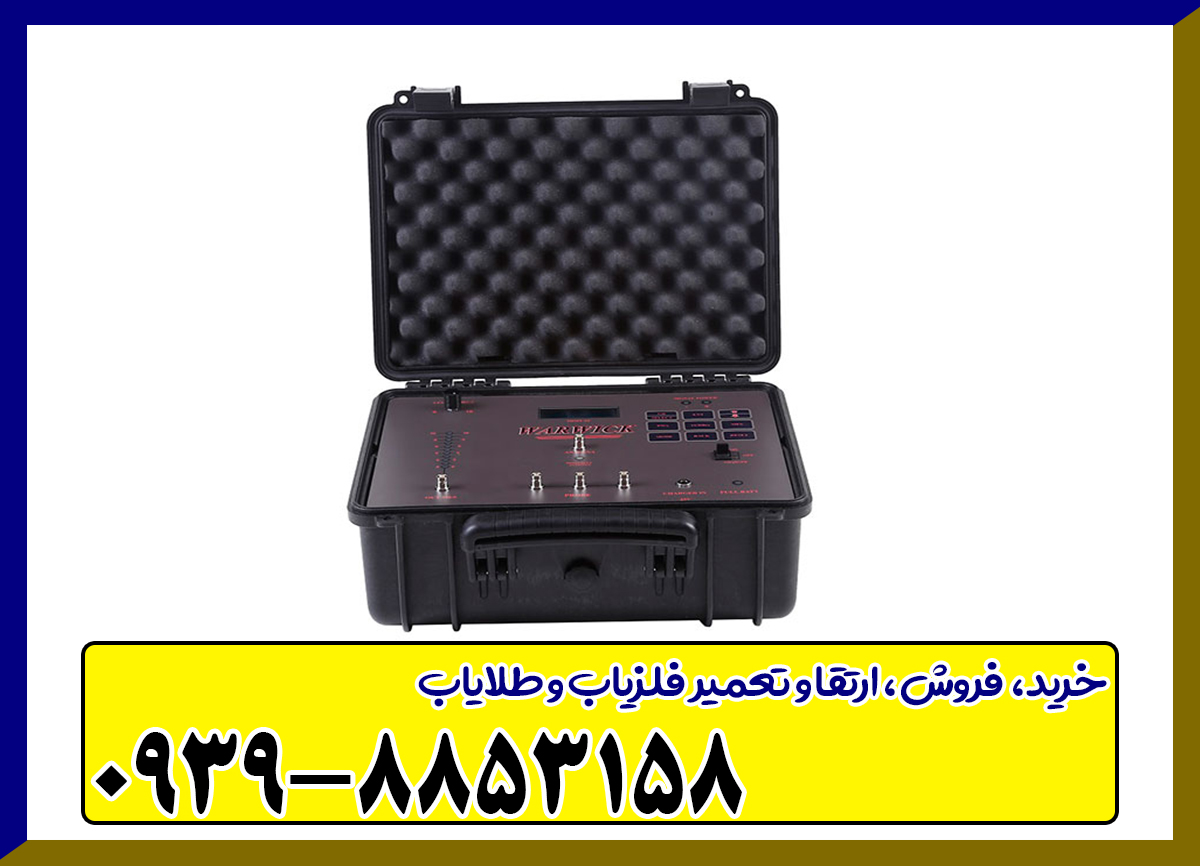 ردیاب وارویک