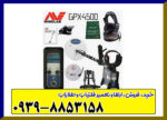 فلزیاب GPX 4500