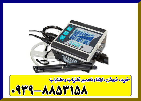 فلزیاب لورنز زد وان
