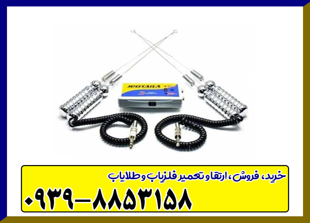 فلزیاب جئوتارا