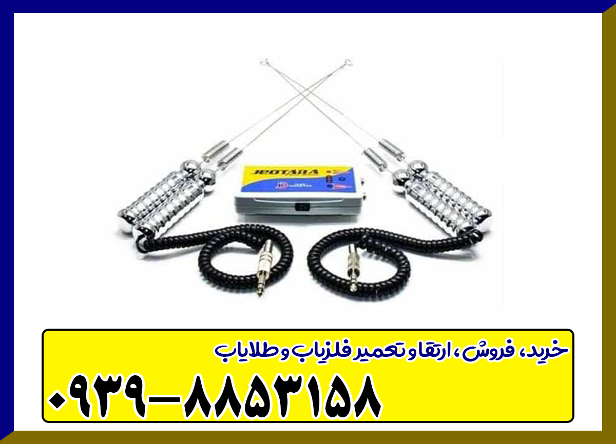 فلزیاب جئوتارا