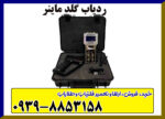 ردیاب گلد ماینر GOLD MINER