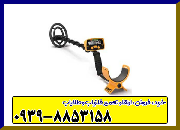 فلزیاب آی سی 400 گرت