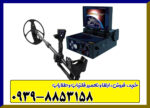 فلزیاب دیپ هانتر