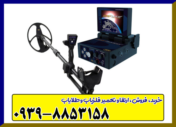 فلزیاب دیپ هانتر