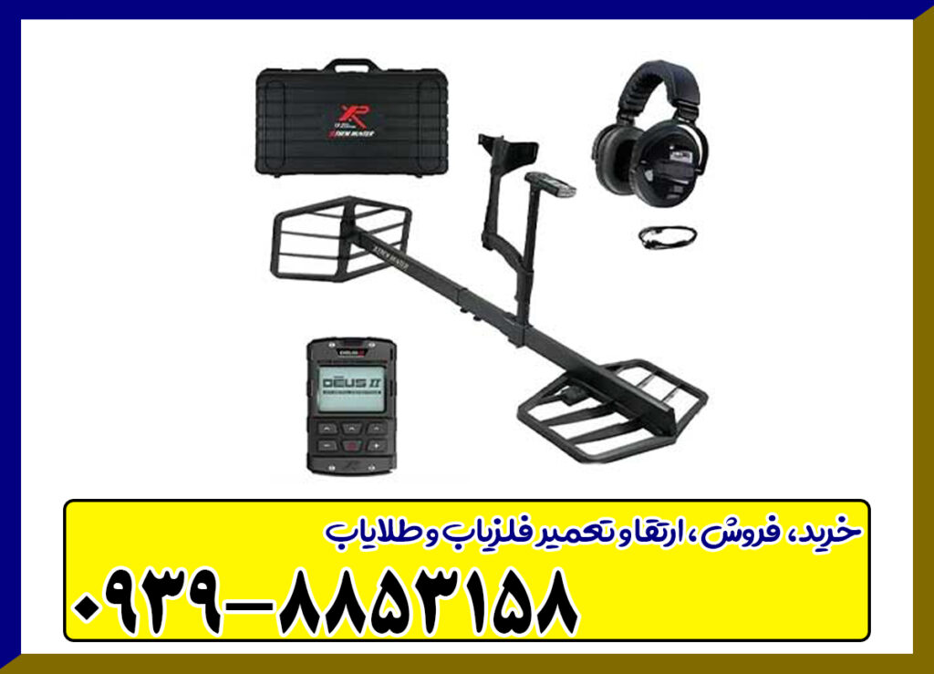 فلزیاب اکستریم هانتر فلزیاب اکستریم هانتر