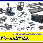 فلزیاب دیپ هانتر