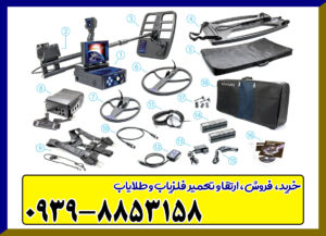 فلزیاب دیپ هانتر