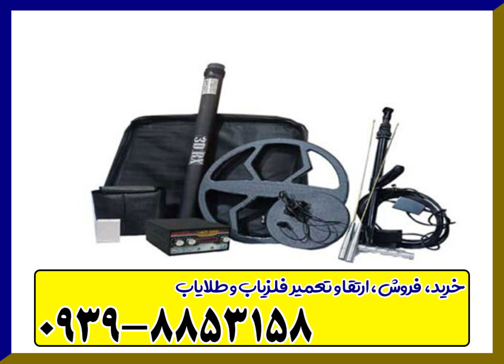 فلزیاب MDL 8500