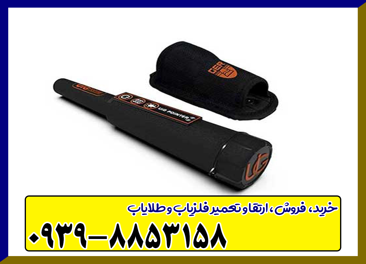 پین پوینتر یو آی جی پوینتر