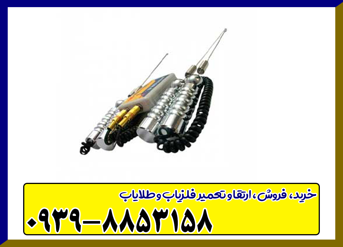 فلزیاب جئوتارا