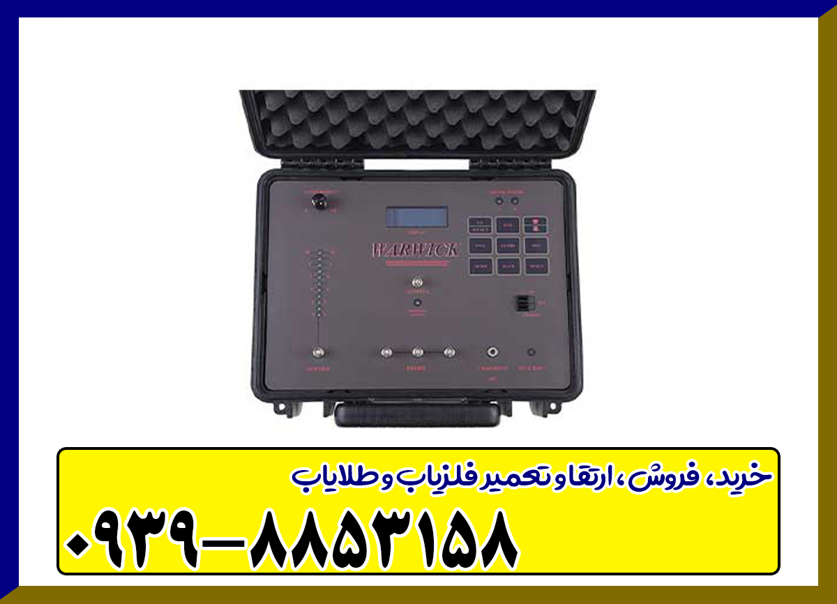 ردیاب وارویک