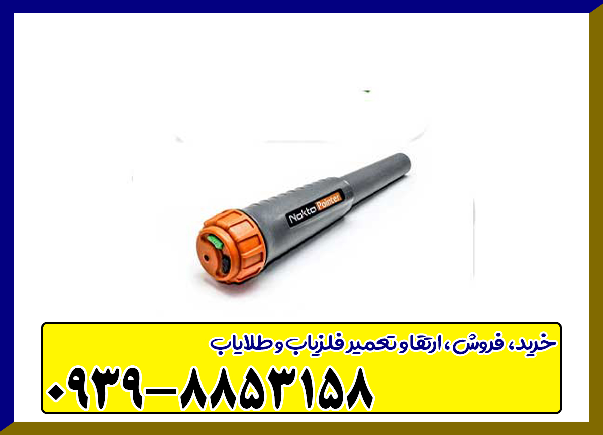 فلزیاب قلمی