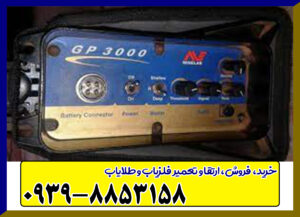 فلزیاب جی پی ۳۰۰۰