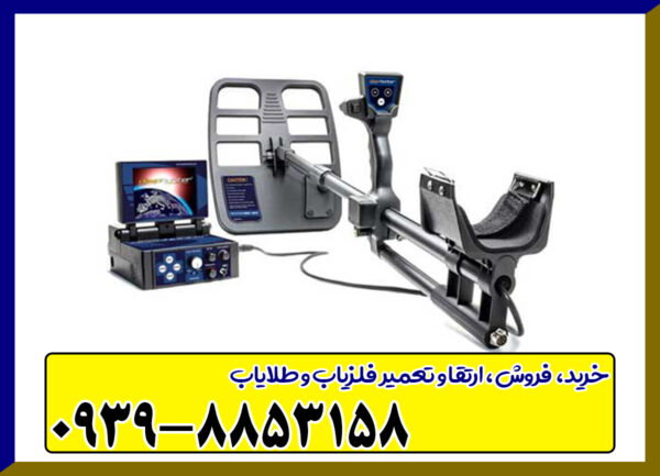 فلزیاب Deep hunter – دیپ هانتر