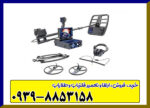 فلزیاب Deep hunter – دیپ هانتر