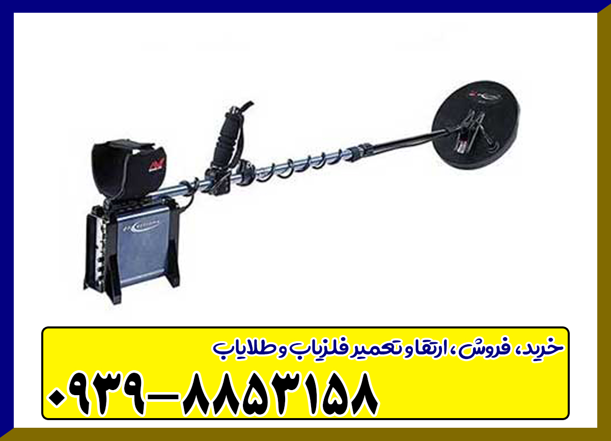 فلزیاب جی پی 3000