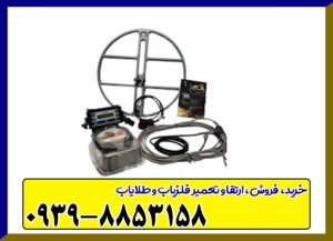 فلزیاب MDL 8500