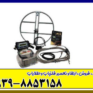 فلزیاب MDL 8500