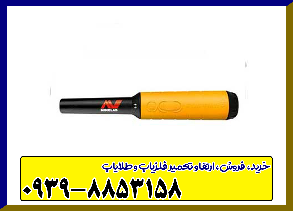 فلزیاب قلمی