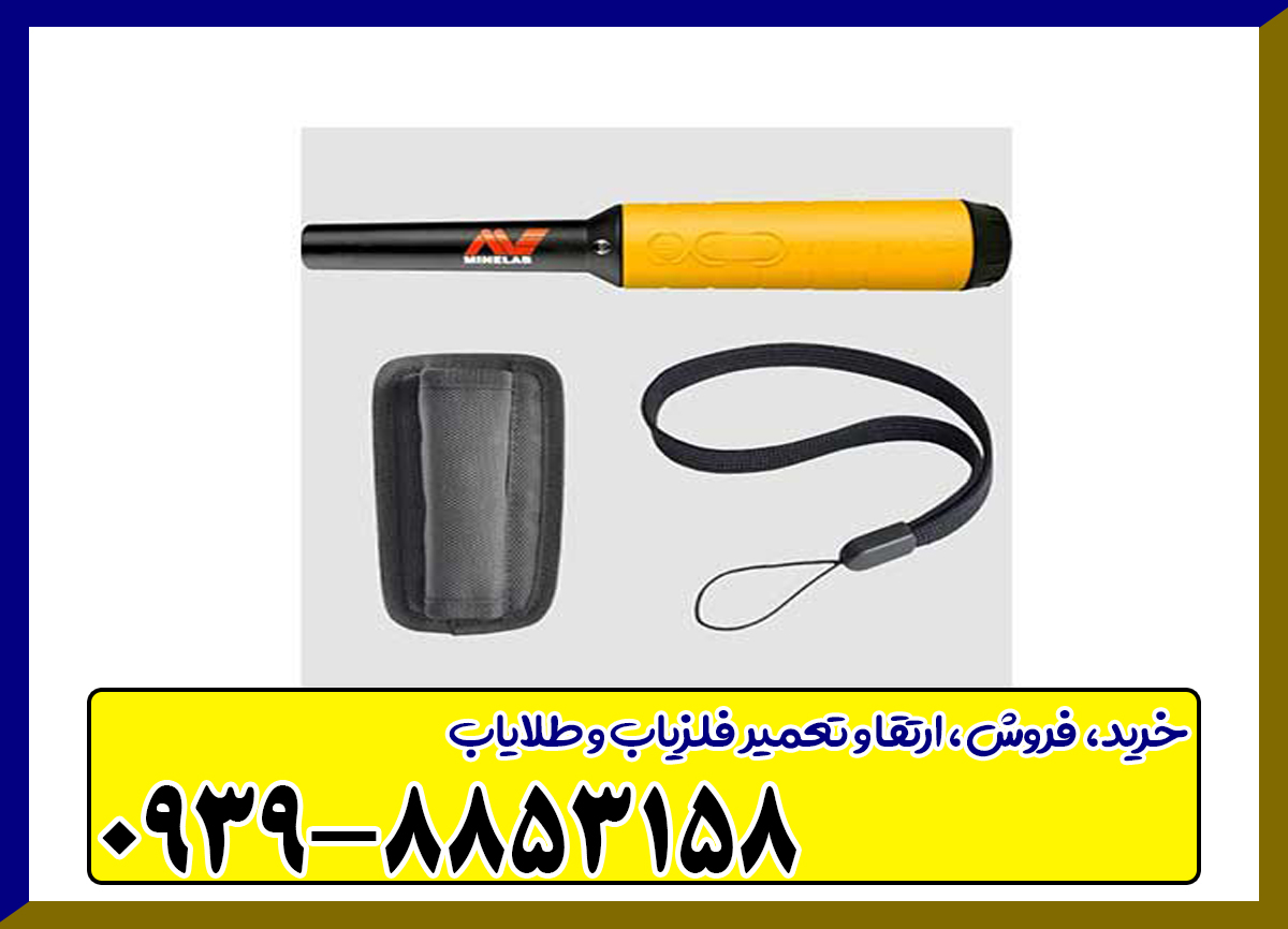 فلزیاب قلمی