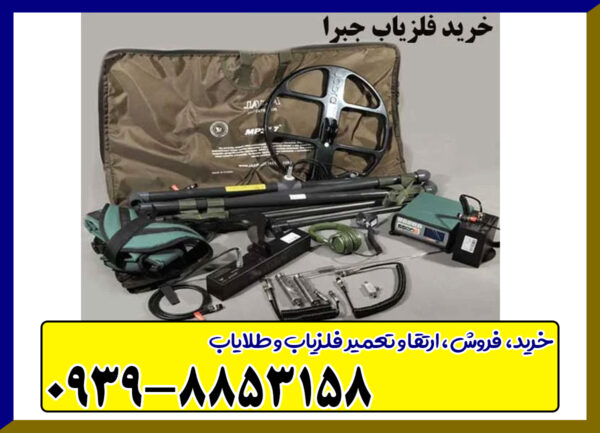 فلزیاب جبرا