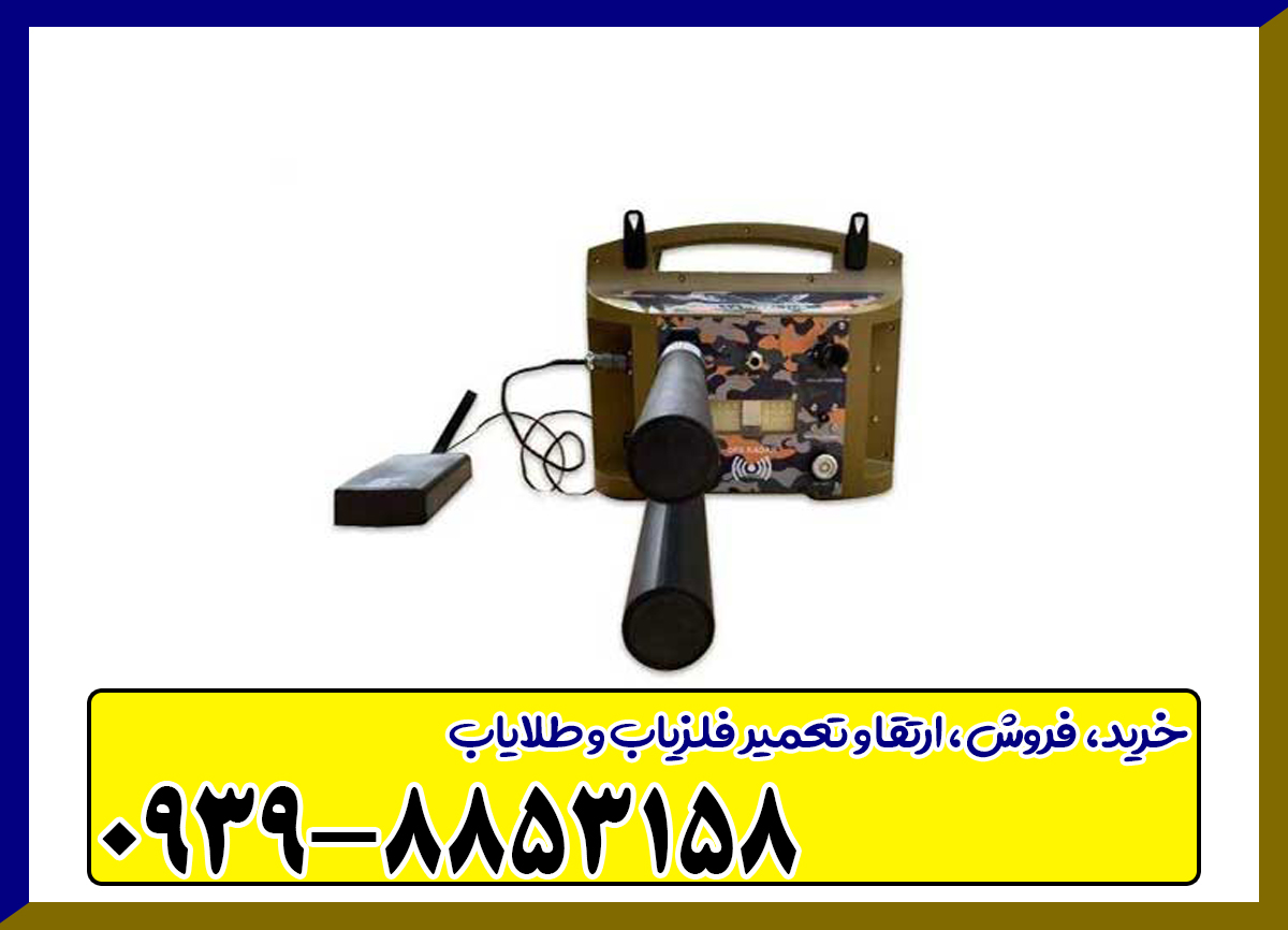 فلزیاب پروتون RB M5