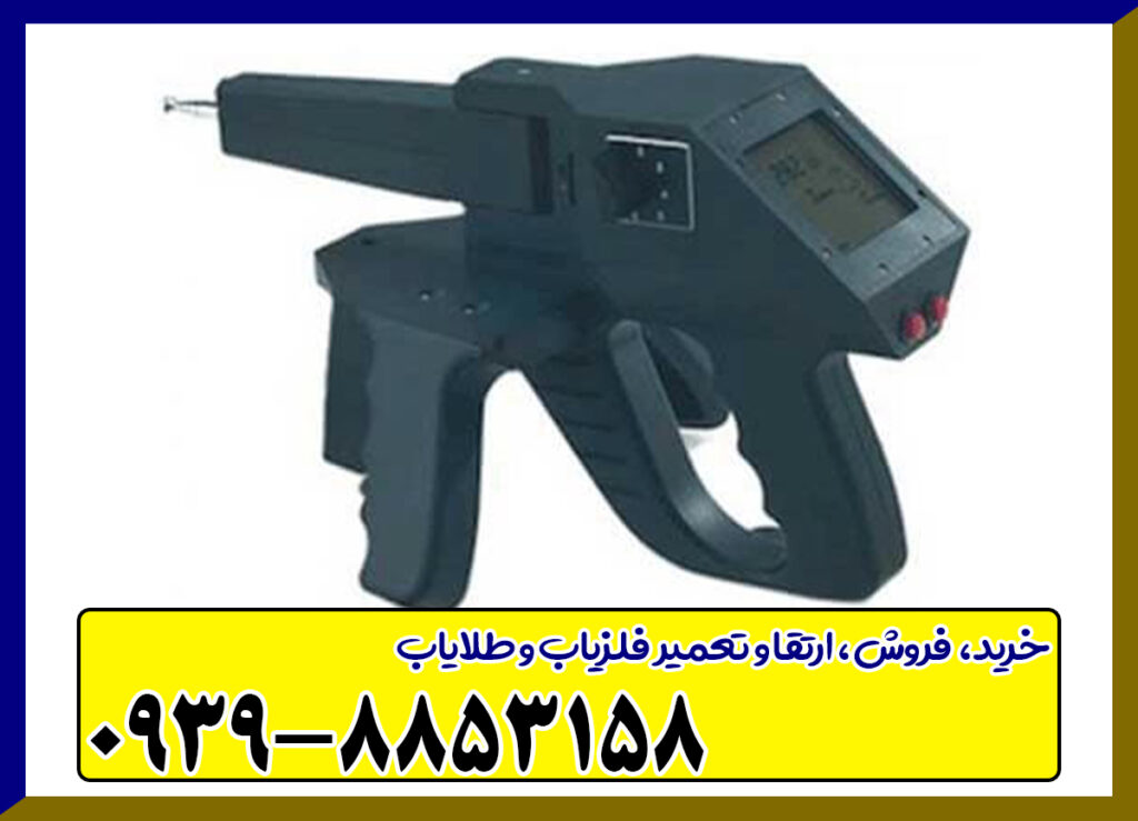 ردیاب و شعاع زن گراویتاتور ردیاب و شعاع زن گراویتاتور