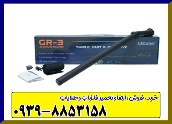 اسکنر سه بعدی کنراد