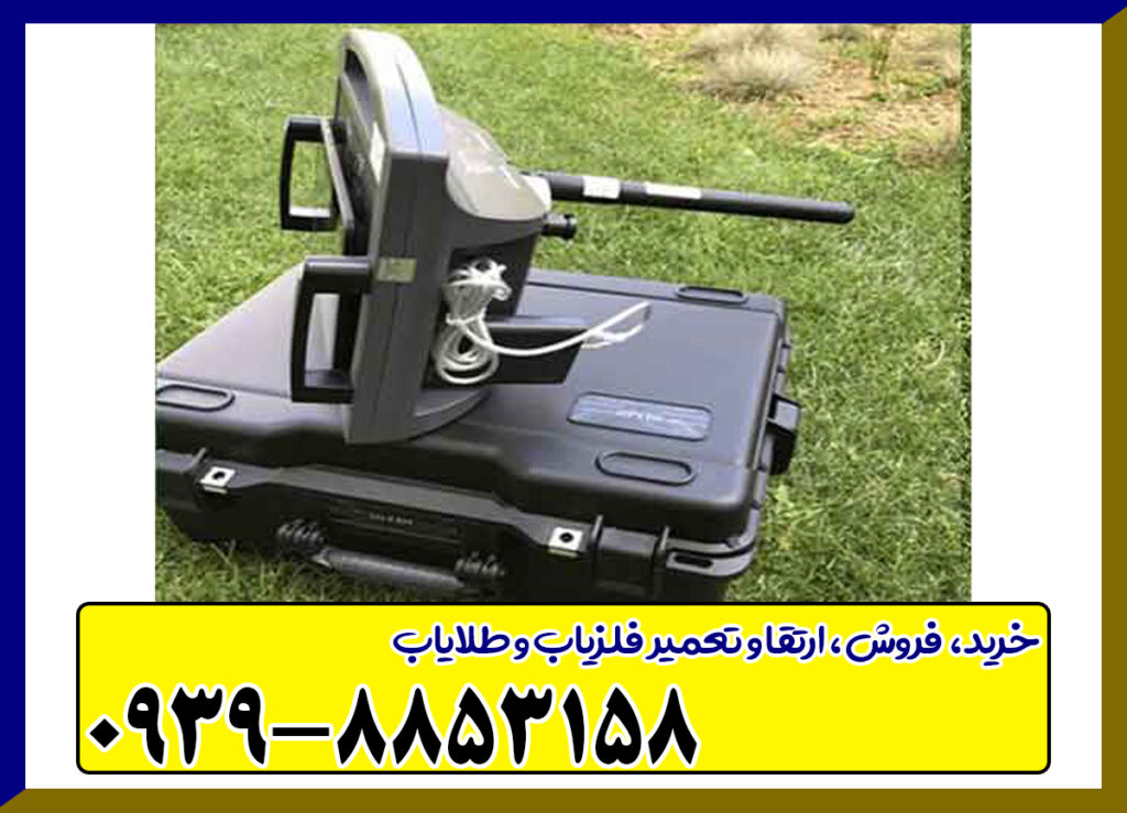 فلزیاب پروتون تک سنسوره فلزیاب پروتون تک سنسوره