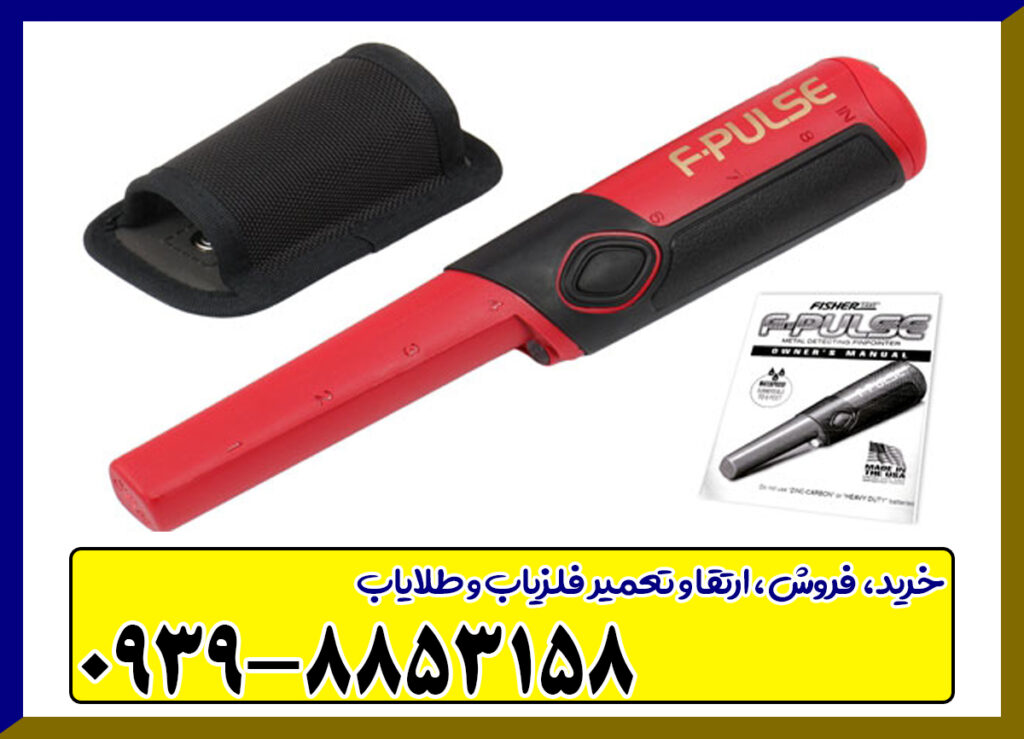 پین پوینتر فیشر اف پلاس پین پوینتر فیشر اف پلاس