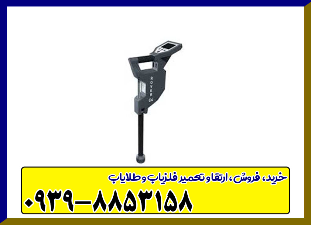 اسکنر روور سی4