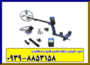فلزیاب دپار 600