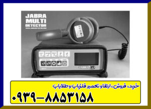 فلزیاب جبرا