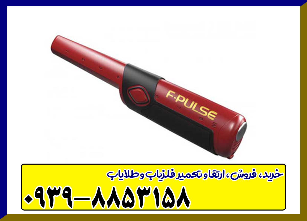 پین پوینتر فیشر اف پلاس