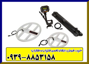 فلزیاب T5