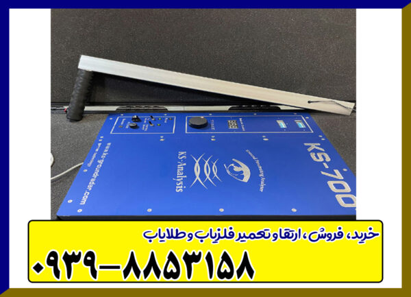 دستگاه اسکنر KS700