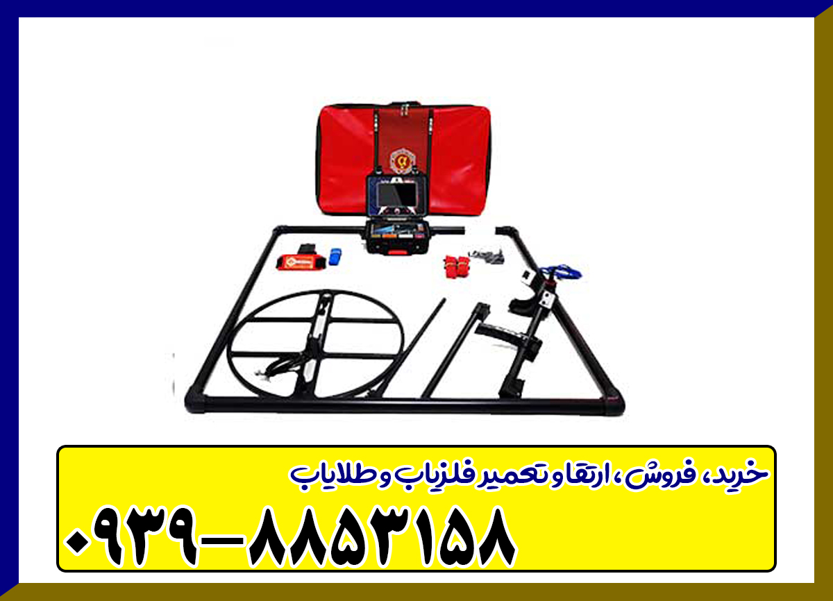 فلزیاب آلفا اس ایکس ۷۰۰۰