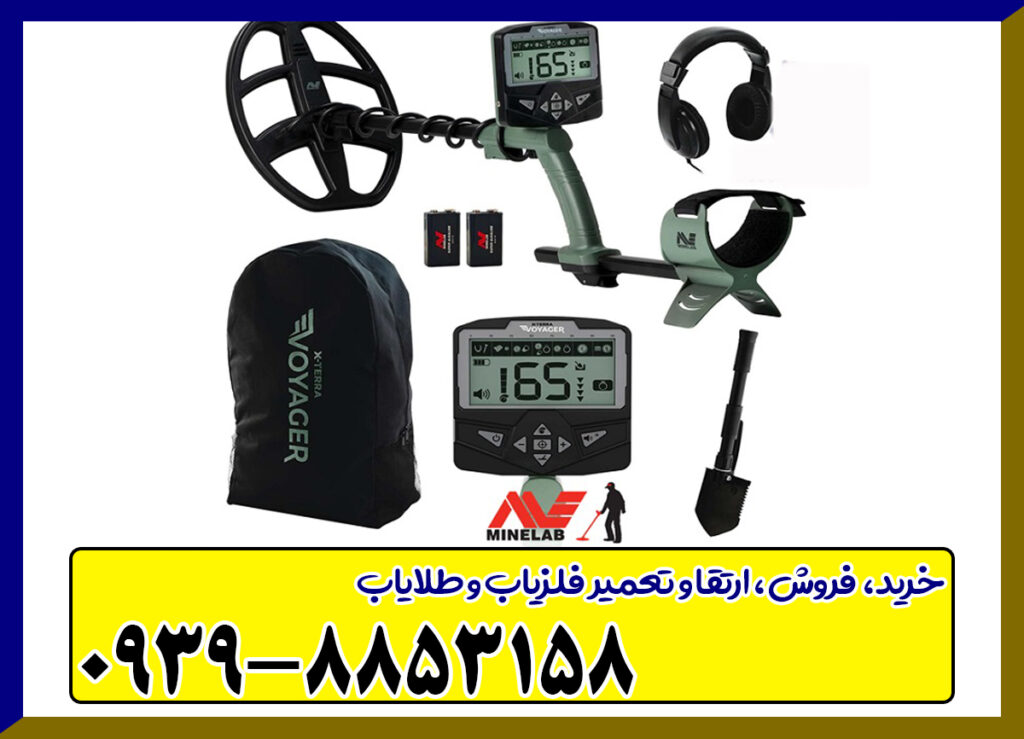 فلزیاب اکسترا وُیجر فلزیاب اکسترا وُیجر